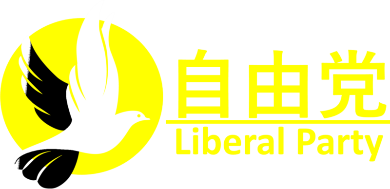File:Liberal Party (Dong Ping).png