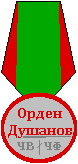 File:Order of Dushanov.png