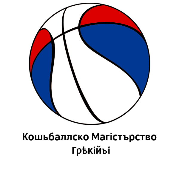 File:Græcian Basketball League logo (South Ruthenian).png