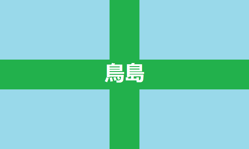 File:Flag of Kingdom of Torishima.png