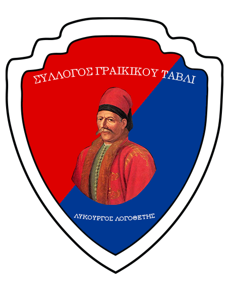File:GTC Lykourgos Logothetis Logo.png