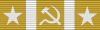 Gold Star Medal First Class.png