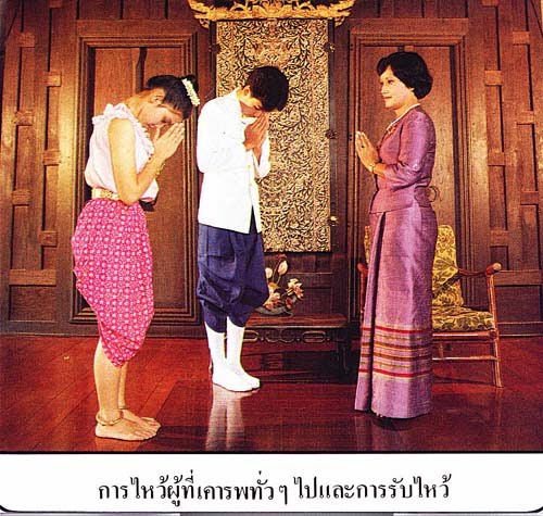 File:การไหว้แบบไทย(Thai).jpg