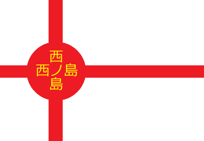 File:Flag of Nishinoshima.png