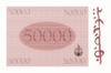 50000GoldenCijkbanknote.png