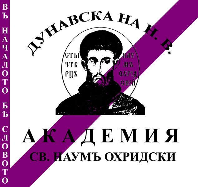File:Insignia of the Danube His Higness Accademy St. Naum of Ohrid.jpg