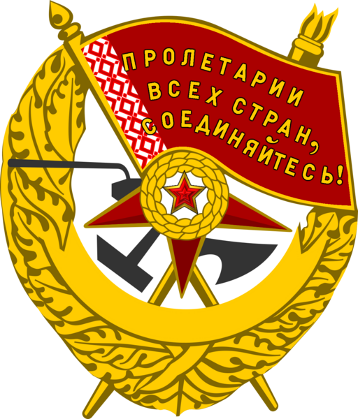 File:Medal of the Red Banner 0.1.png