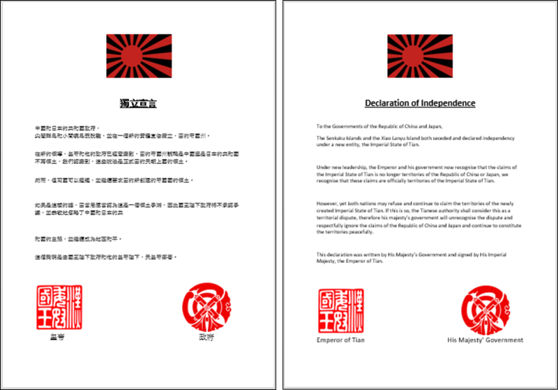 File:Tian's Declaration of Independency.png