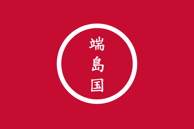 File:Civil Ensign of Hashima.png
