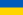 w:Ukraine