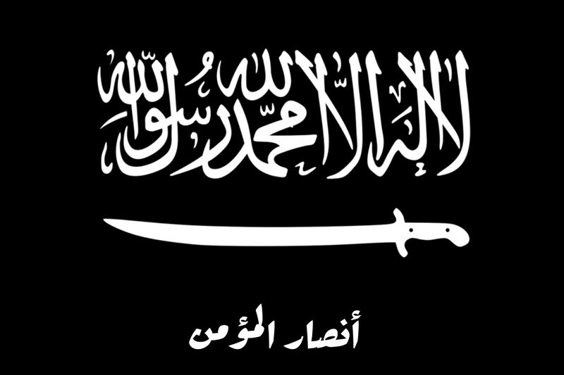 File:Ansar Al-Mu'meen.jpg