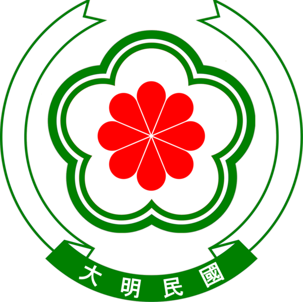 File:Emblem of the Republic of the Great Ming.png