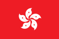 Hong Kong (1997–present)