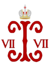 Monograma Imperial Ivan VII.png
