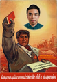 Propaganda for the 2nd Ratchasima Communist Party meeting in December 2023