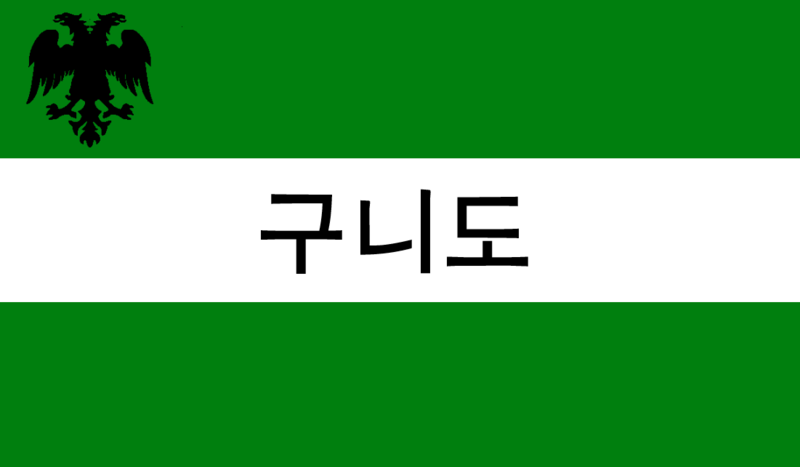 File:Gunido flag.png