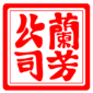 Seal of the Lanfang Republic