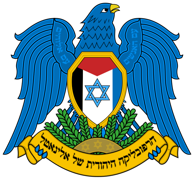File:Emblem of the Jewish Republic Elinatael.svg