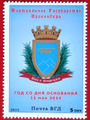 The postage stamp issued to the first anniversary of foundation of Drakonberg