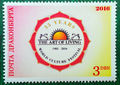 The stamp dedicated to the World Culture Festival