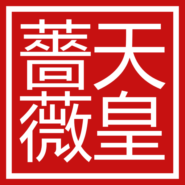 File:Emperor's Seal.png