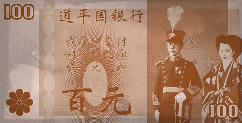File:Taoping banknote.jpg