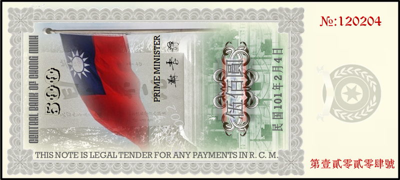 File:Banknote xie empire.png